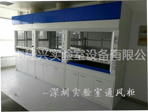 深圳實驗室通風櫥